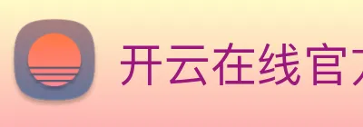 开云在线官方网站 logo